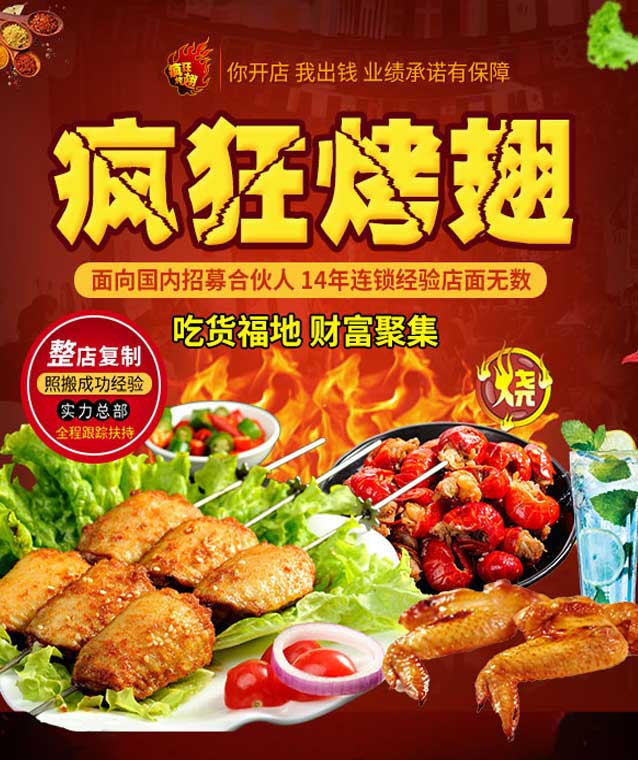杨林街道变态辣烤翅